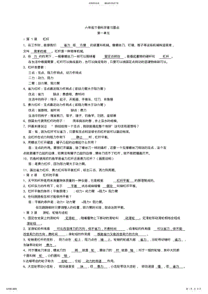 2022年粤教版六年级下册科学复习资料 .pdf