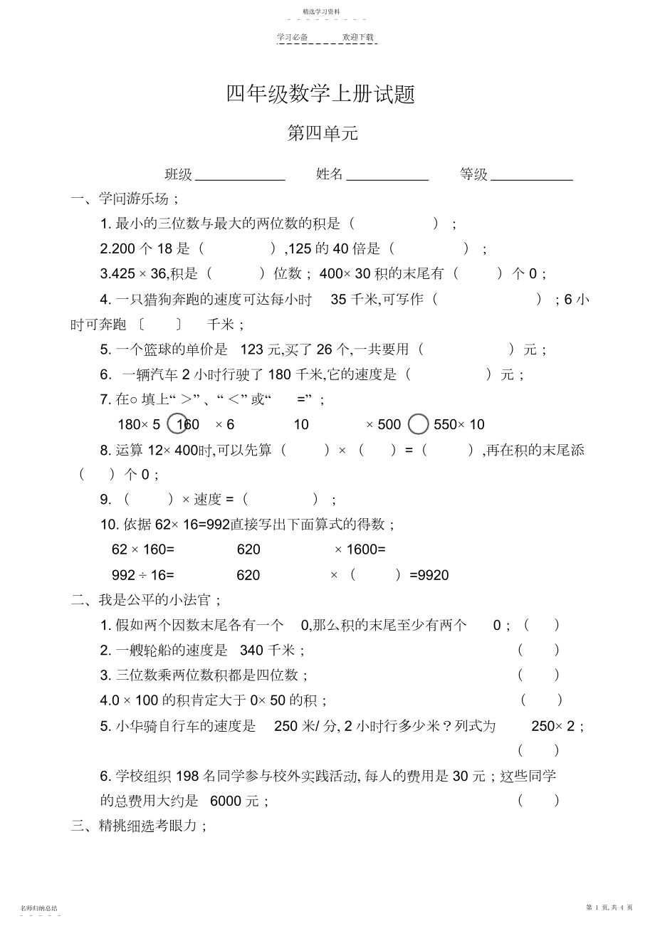 2022年人教版小学四年级数学上册第四单元试题.docx_第1页