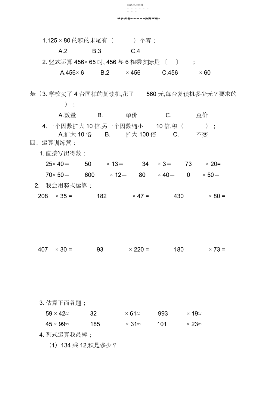 2022年人教版小学四年级数学上册第四单元试题.docx_第2页