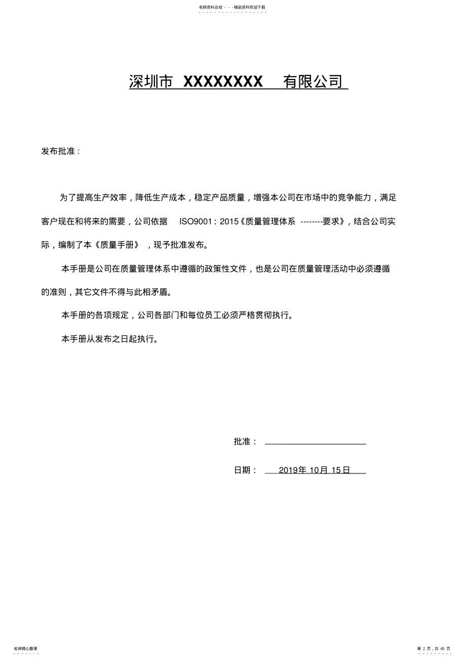 2022年质量管理体系文件-质量手册- .pdf_第2页