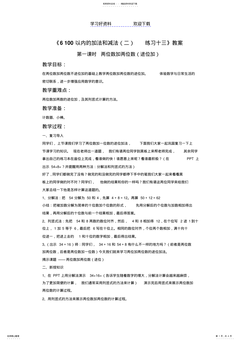 2022年以内的加法和减法练习十三》教案 .pdf_第1页