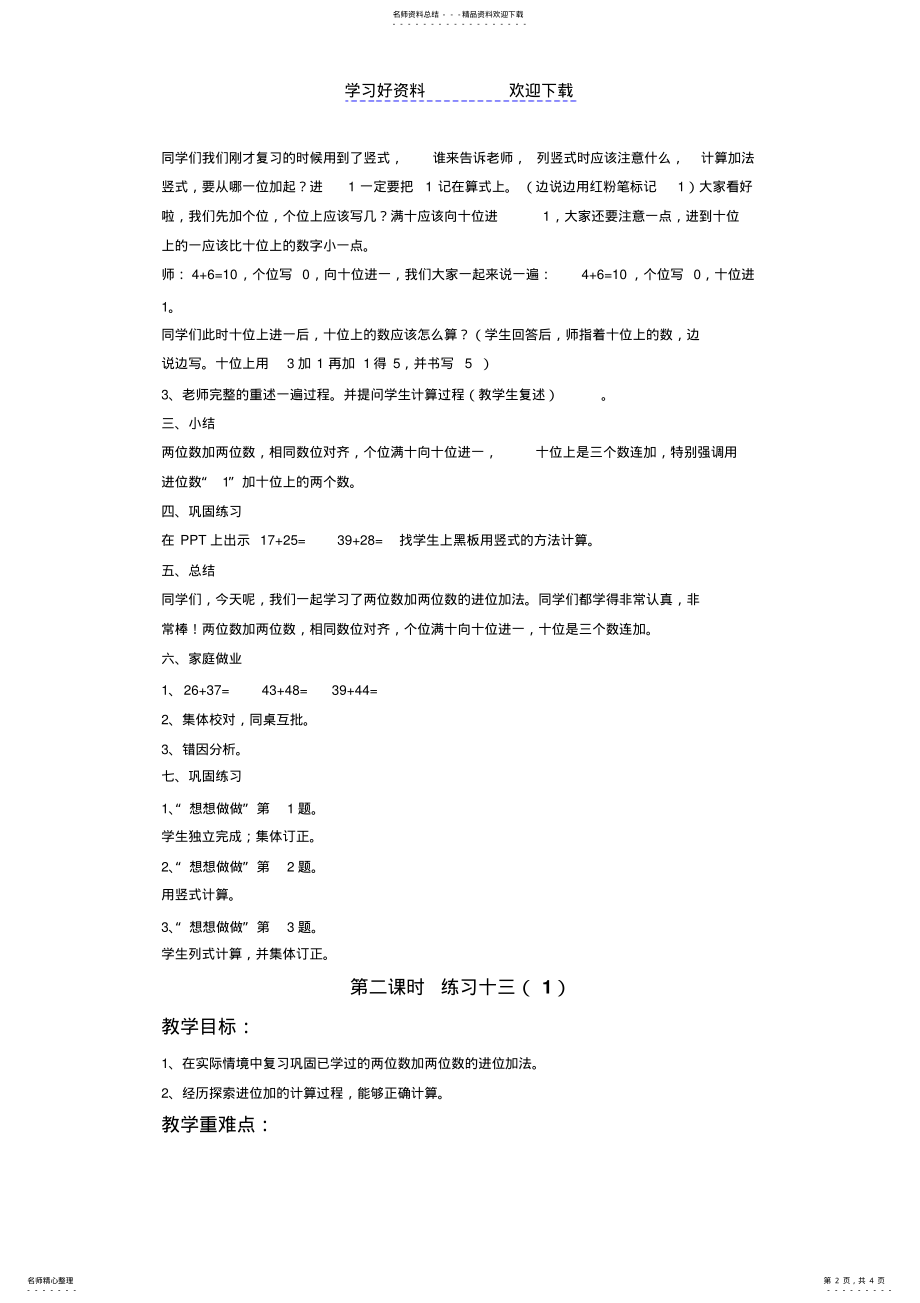 2022年以内的加法和减法练习十三》教案 .pdf_第2页