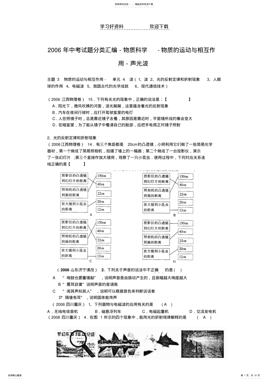 2022年中考试题分类汇编-物质科学-物质的运动与相互作用-声光波 .pdf_第1页