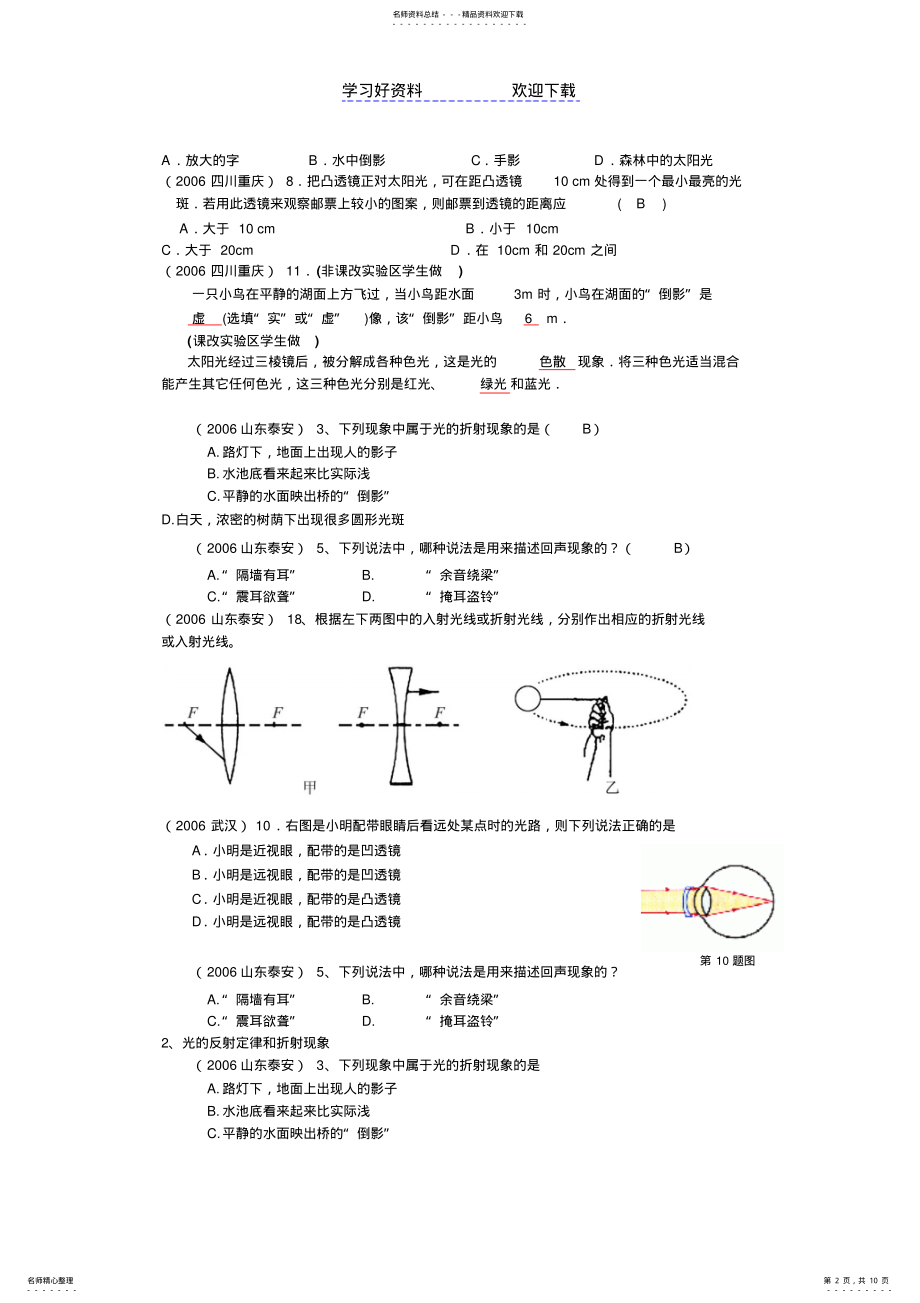 2022年中考试题分类汇编-物质科学-物质的运动与相互作用-声光波 .pdf_第2页