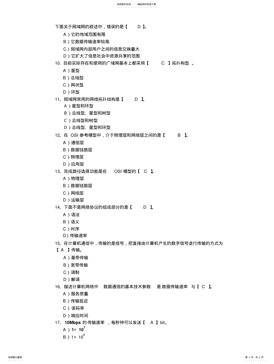 2022年网络练习题——大一计算机考试必备 .pdf_第2页