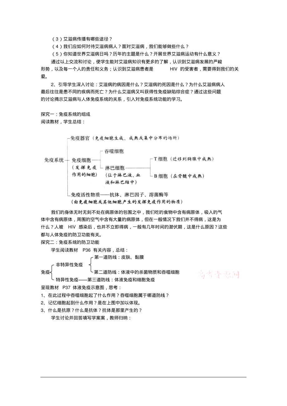 人教版高中生物必修三《免疫调节》教学设计.pdf_第2页