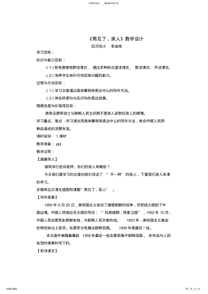 2022年人教版五年级语文下册《再见了,亲人》 .pdf