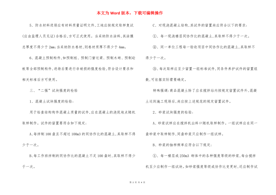 建筑工程质量检验制度.docx_第2页