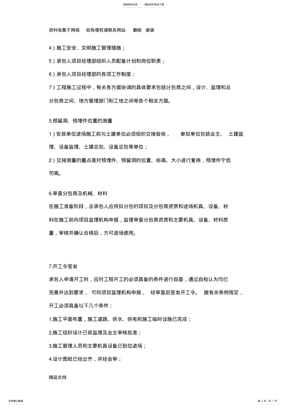 2022年设备安装质量监理控制要点 .pdf_第2页