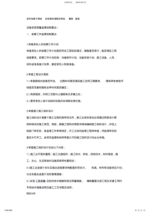 2022年设备安装质量监理控制要点 .pdf