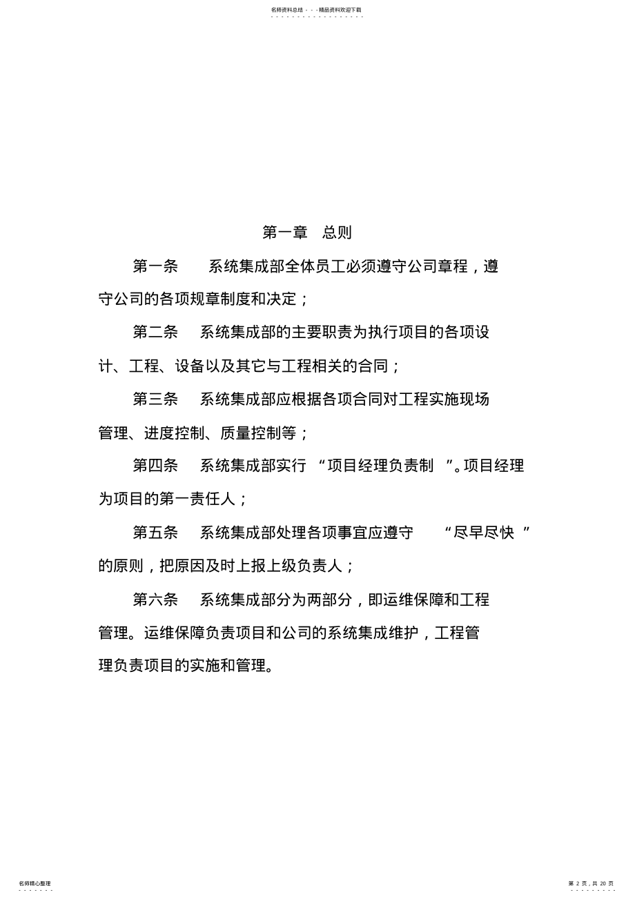 2022年系统集成部门管理制度 .pdf_第2页