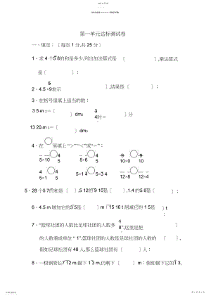 2022年人教版小学六年级数学上册第一单元分数乘法第一单元达标测试卷.docx