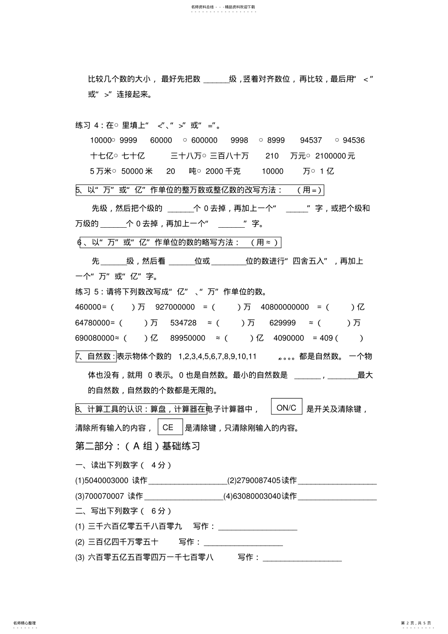 2022年人教版小学数学四年级上册第一单元知识点复习及基础练习复习资料 .pdf_第2页