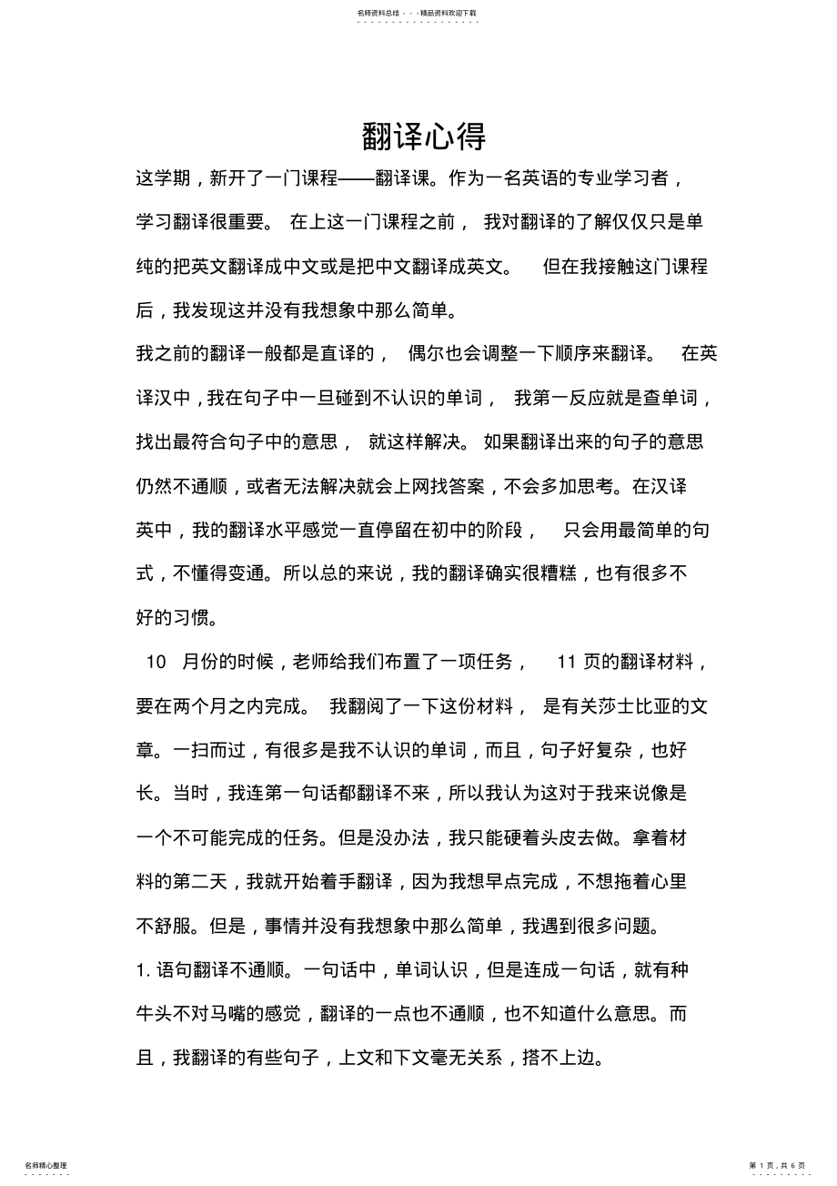 2022年英语翻译心得 .pdf_第1页