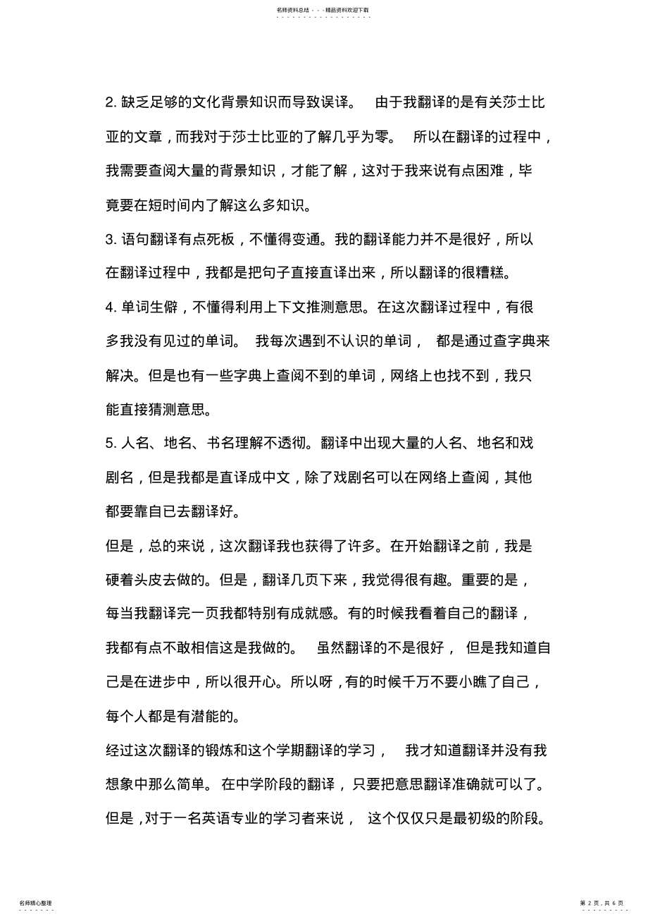 2022年英语翻译心得 .pdf_第2页