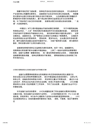 2022年视频会议--金融行业解决方案扫描 .pdf