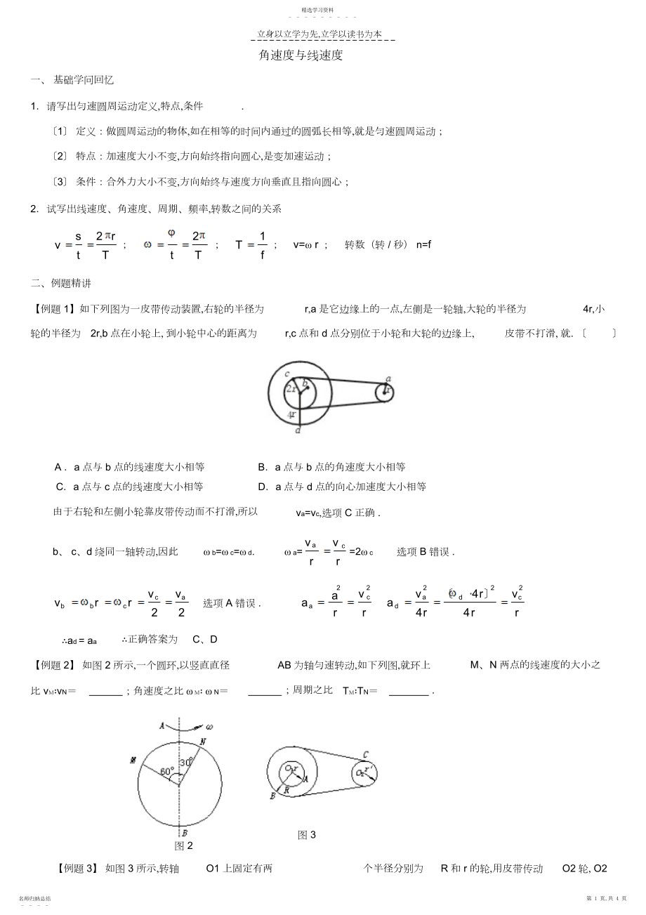 2022年角速度与线速度向心加速度与力的关系.docx_第1页