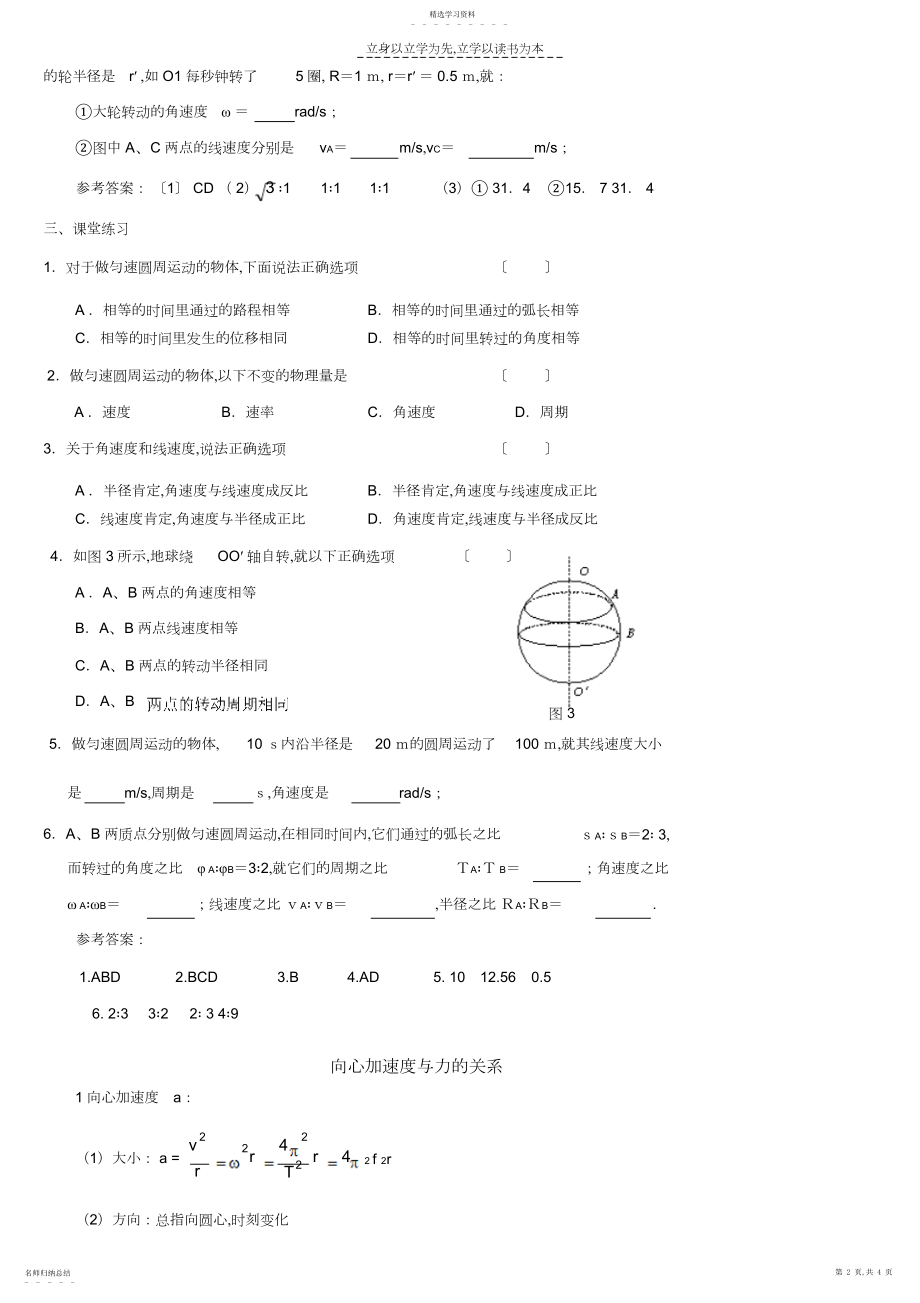 2022年角速度与线速度向心加速度与力的关系.docx_第2页