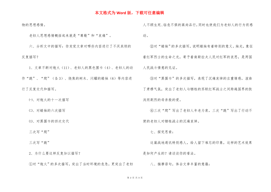 《蜡烛》初中语文公开课教学设计.docx_第2页