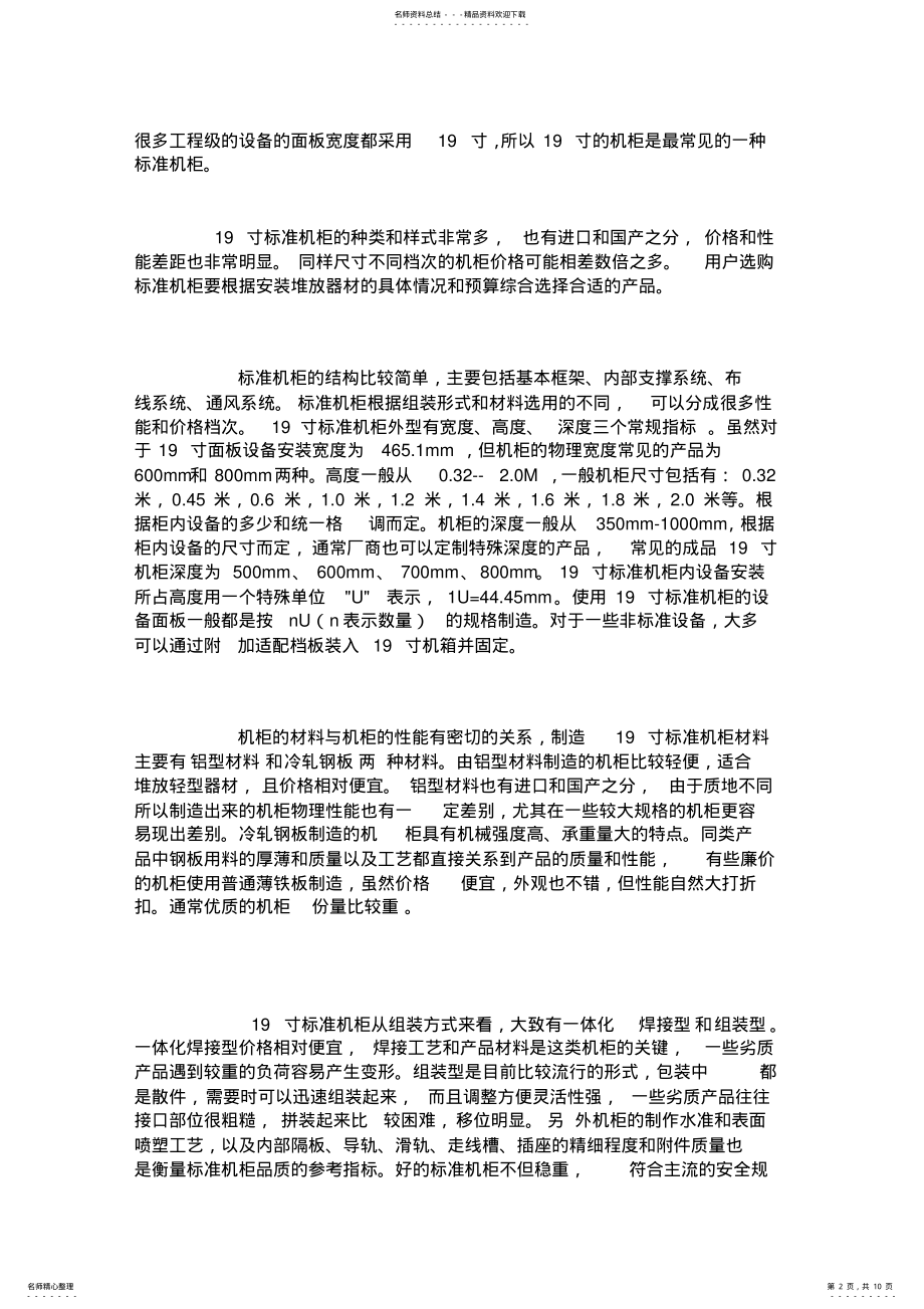 2022年网络机柜知识 .pdf_第2页