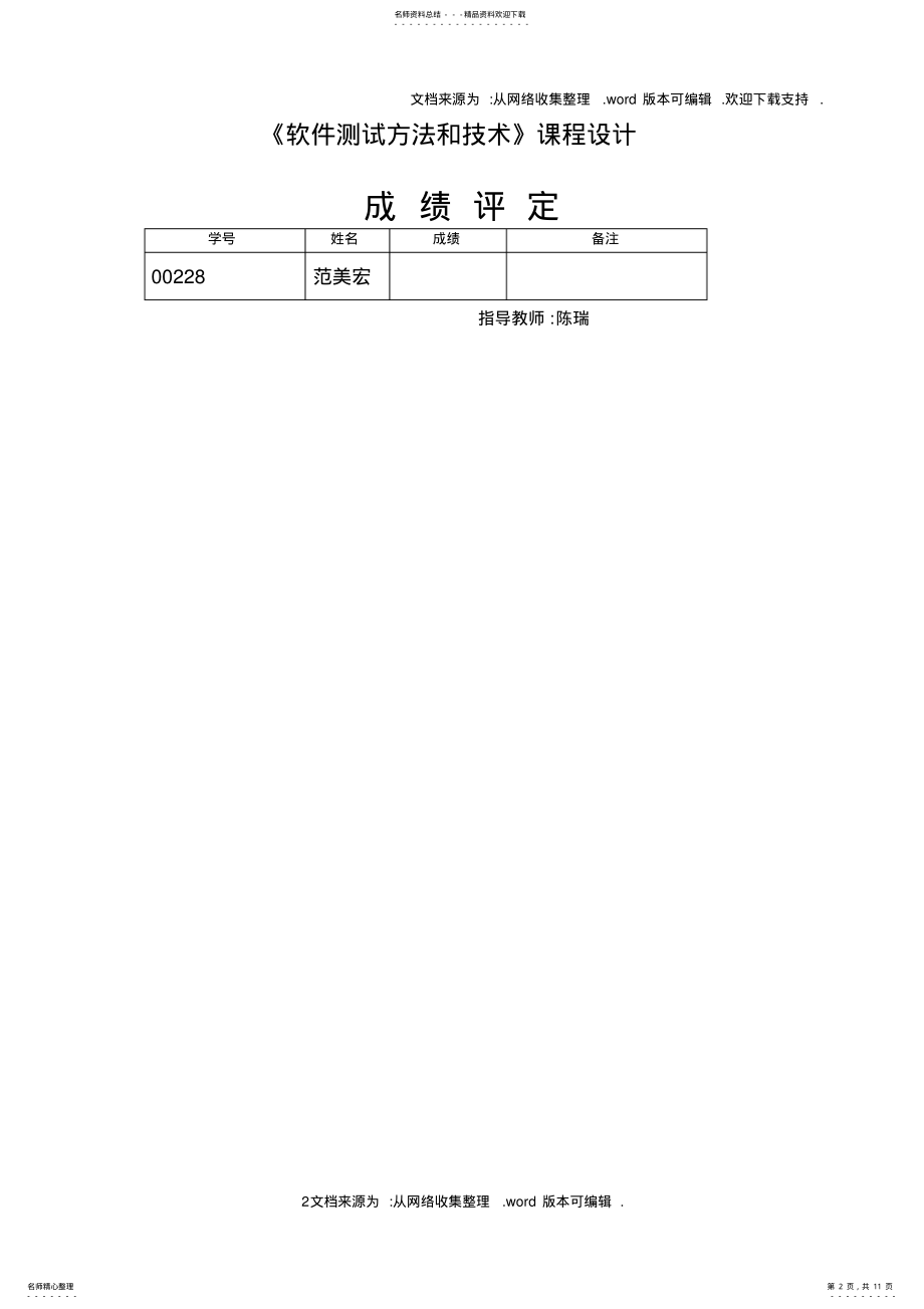 2022年网上书店实验报告 .pdf_第2页