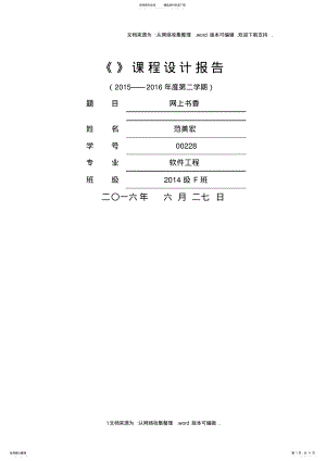 2022年网上书店实验报告 .pdf