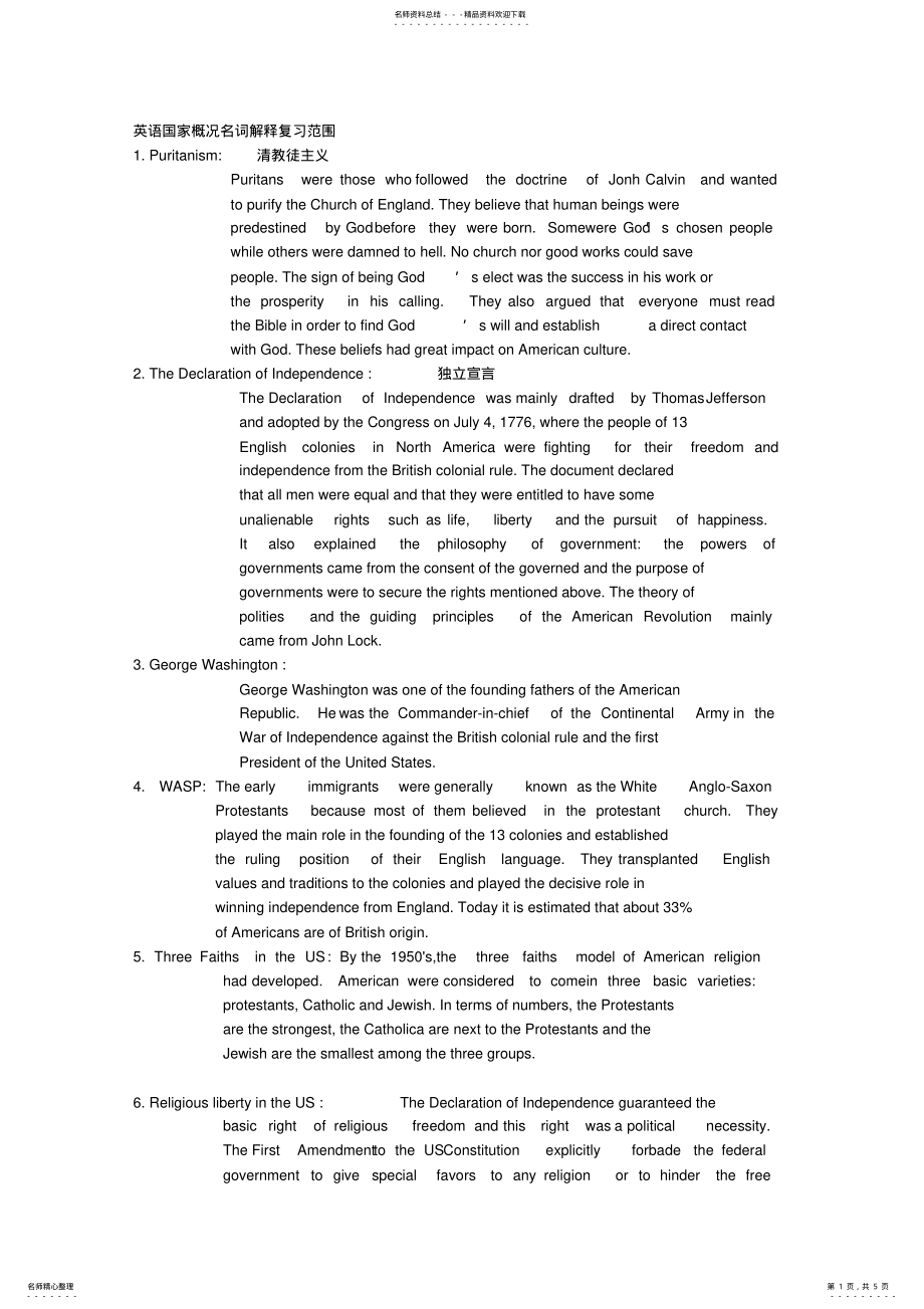 2022年英语国家概况名词解释复习范围可用 .pdf_第1页