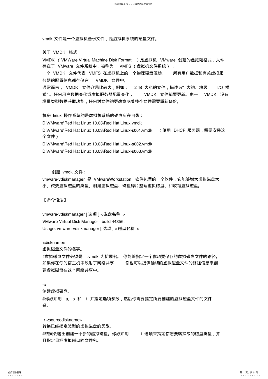 2022年虚拟硬盘文件 .pdf_第1页