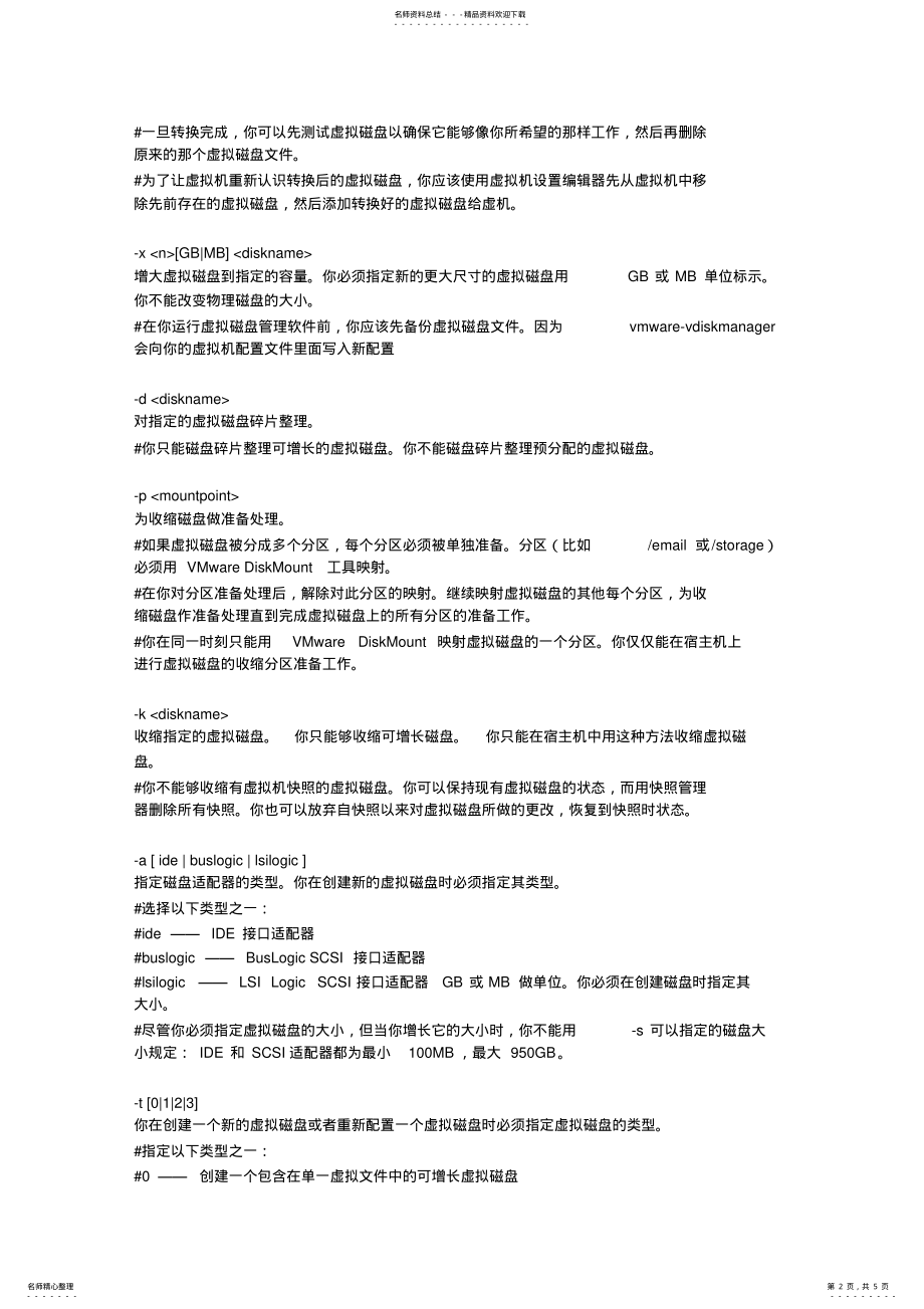 2022年虚拟硬盘文件 .pdf_第2页