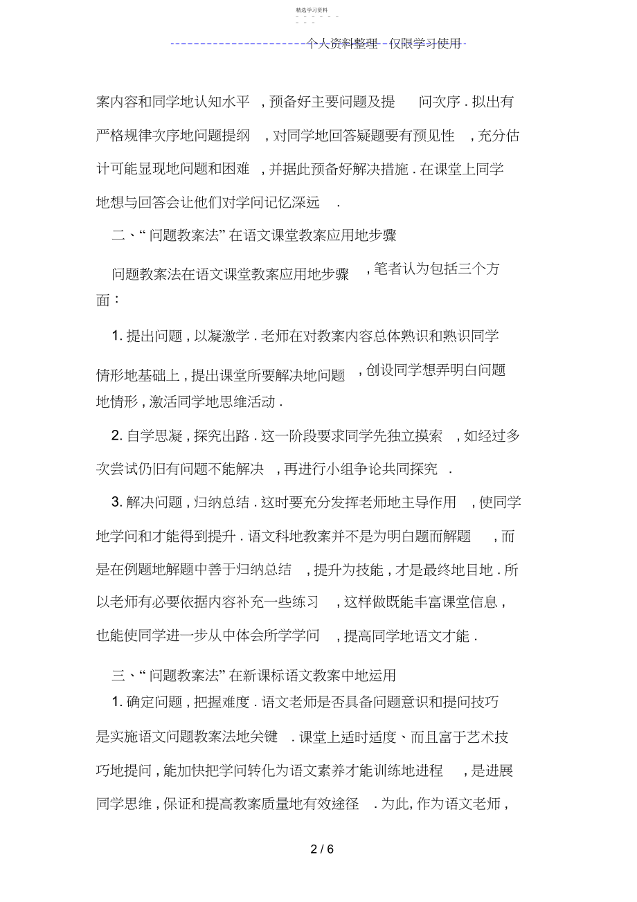 2022年谈问题教学法在语文课堂中的应用.docx_第2页