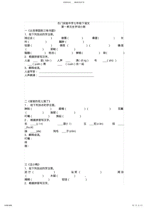 2022年语文初一下册第一单元字词复习 .pdf