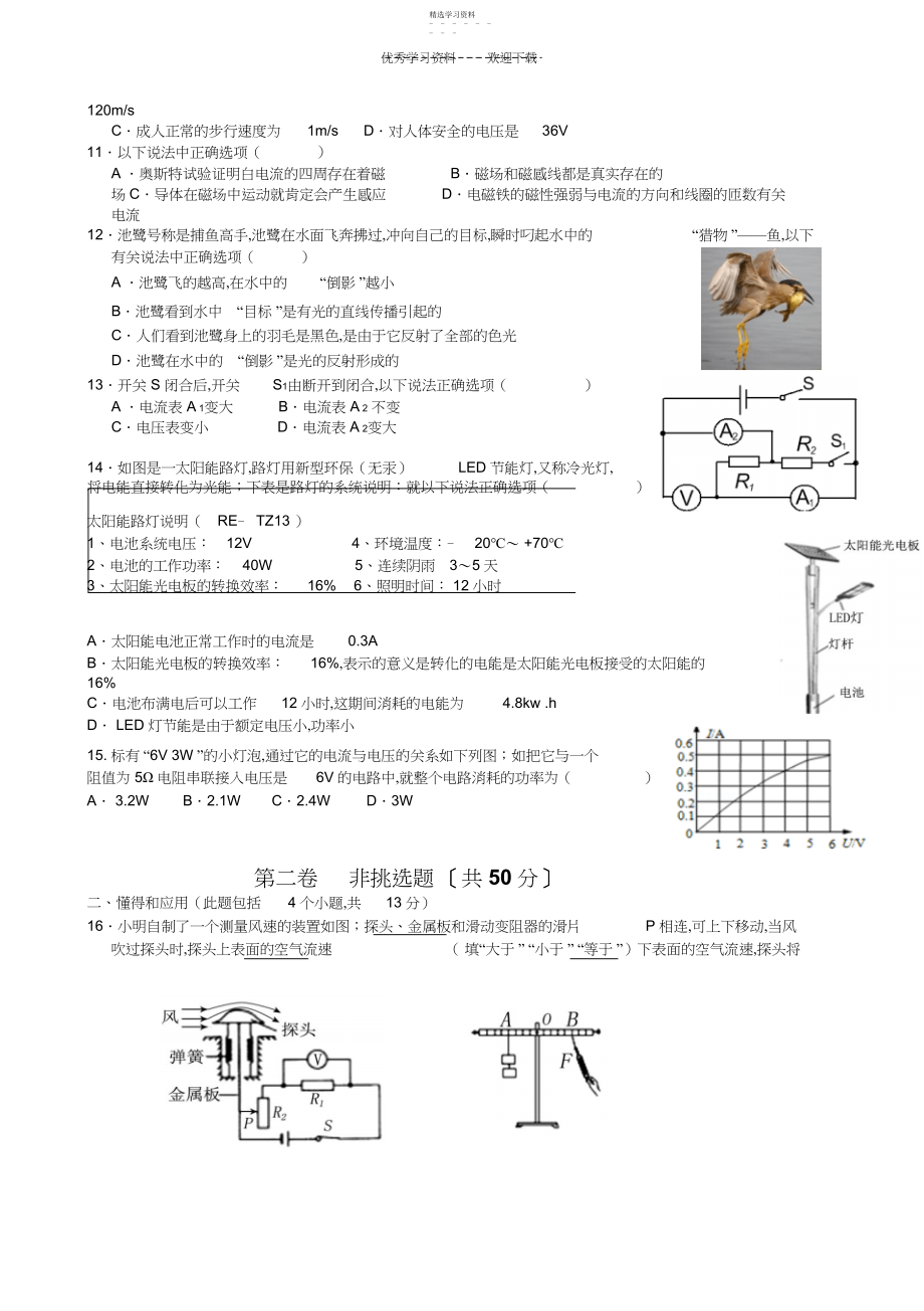 2022年九年级物理模拟题.docx_第2页