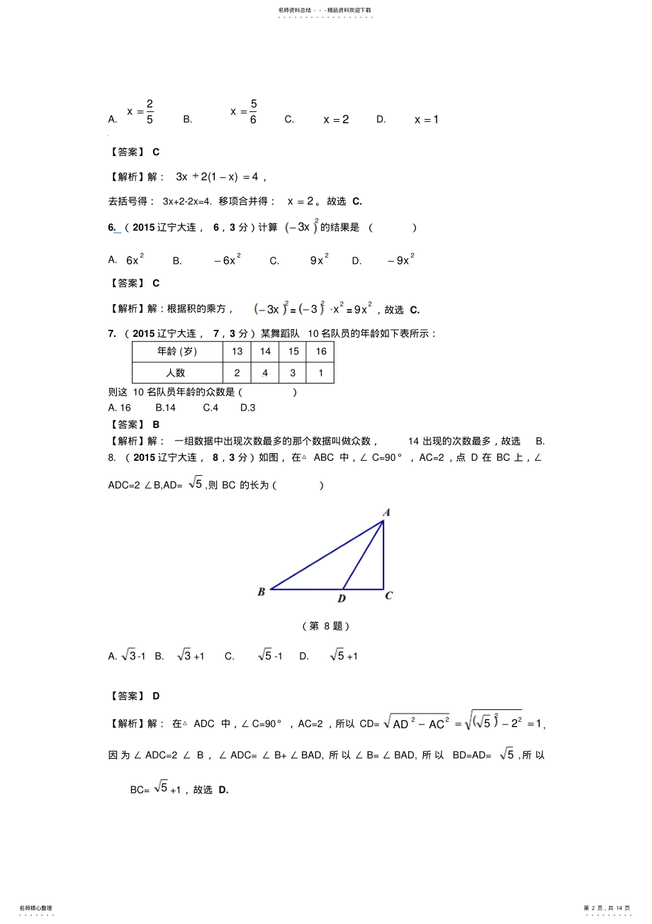 2022年试题大连市中考数学试题含答案解析 .pdf_第2页