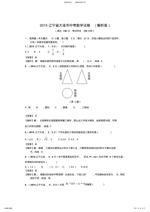 2022年试题大连市中考数学试题含答案解析 .pdf