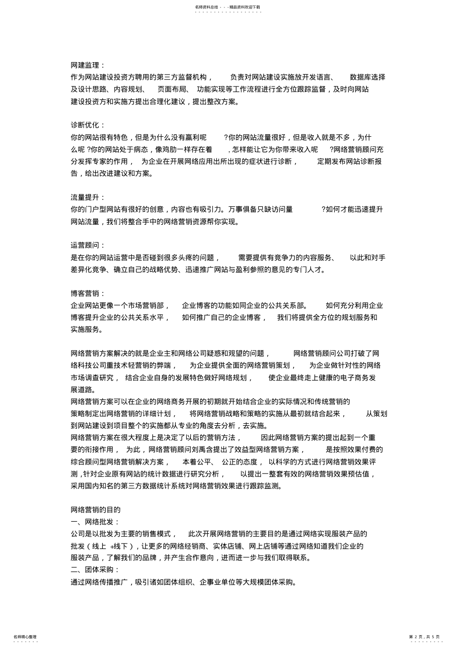 2022年网络营销策划案 .pdf_第2页