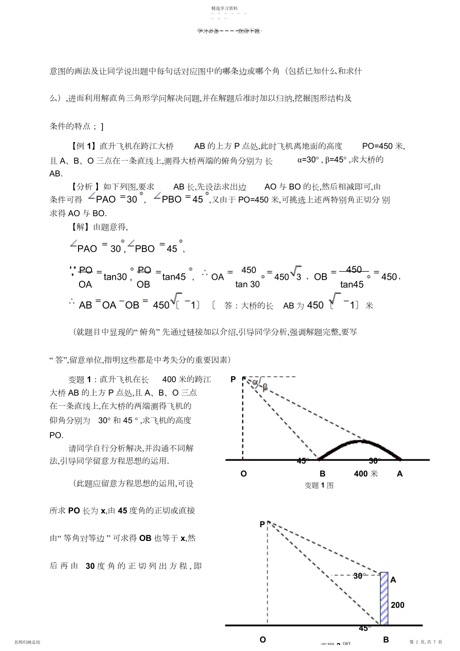 2022年解直角三角形在测量问题中的应用教案个人.docx_第2页