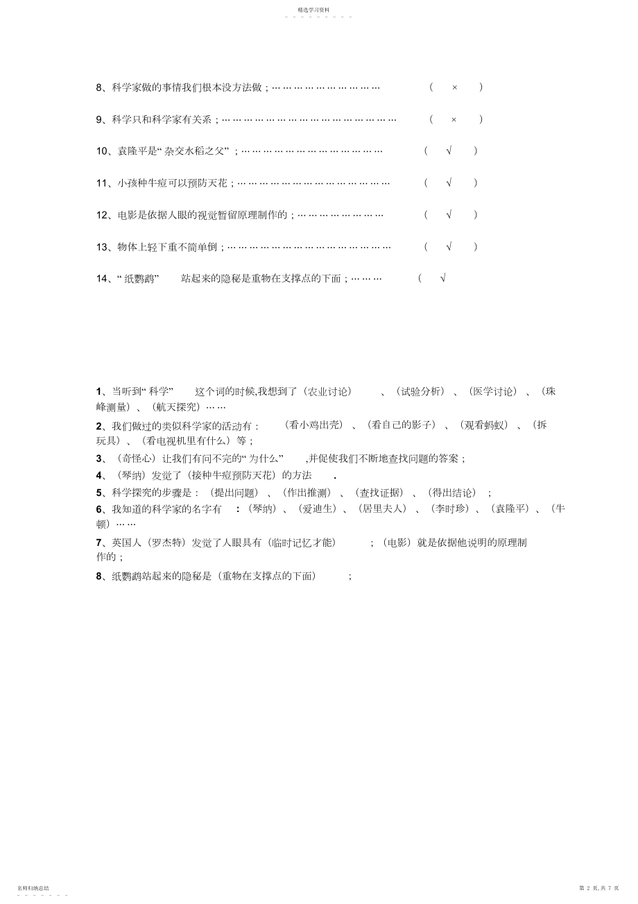 2022年苏教版三年级科学上册第一单元重点复习题.docx_第2页