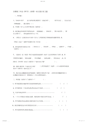 2022年苏教版三年级科学上册第一单元重点复习题.docx