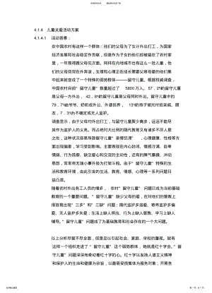 2022年儿童关爱活动方案 .pdf