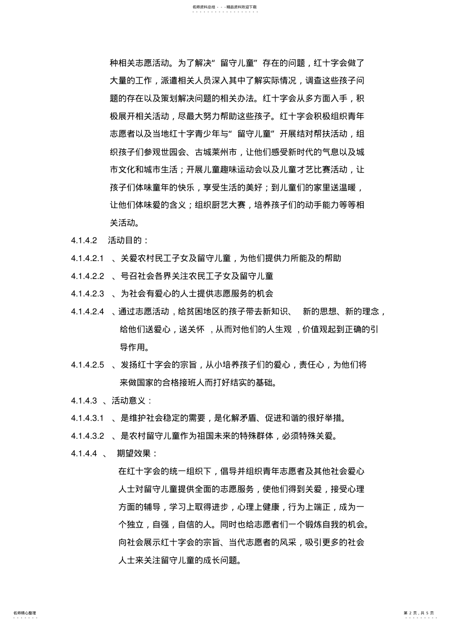 2022年儿童关爱活动方案 .pdf_第2页