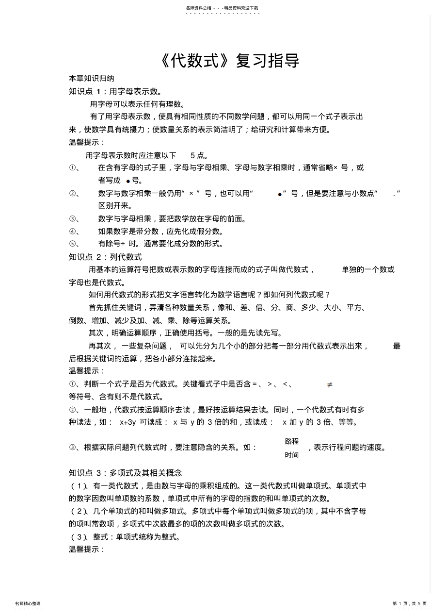 2022年代数式期末复习 .pdf_第1页