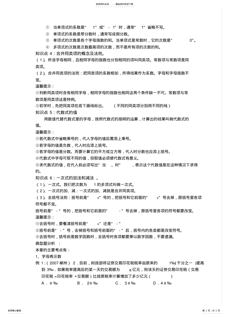 2022年代数式期末复习 .pdf_第2页