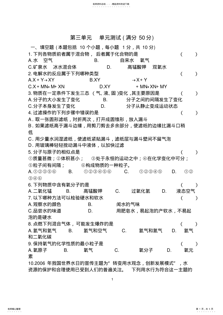 2022年人教版九年级化学第三单元测试题及答案,推荐文档 .pdf_第1页