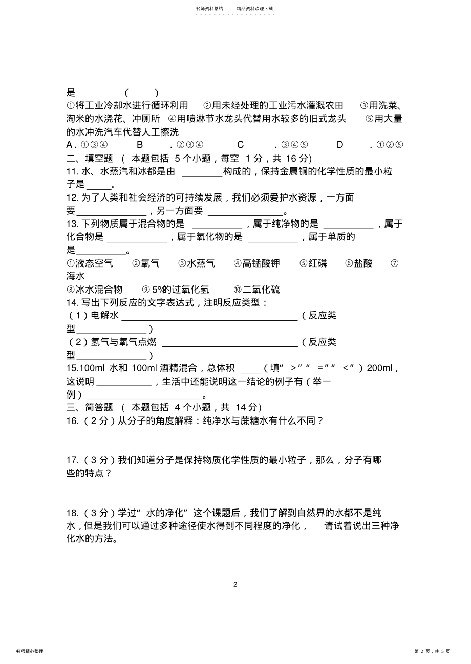 2022年人教版九年级化学第三单元测试题及答案,推荐文档 .pdf_第2页