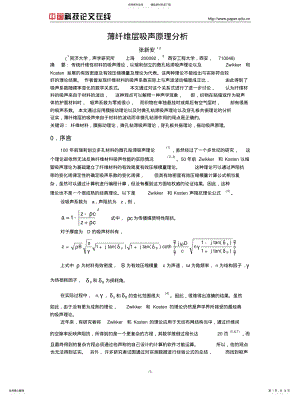 2022年薄纤维层吸声原理 .pdf