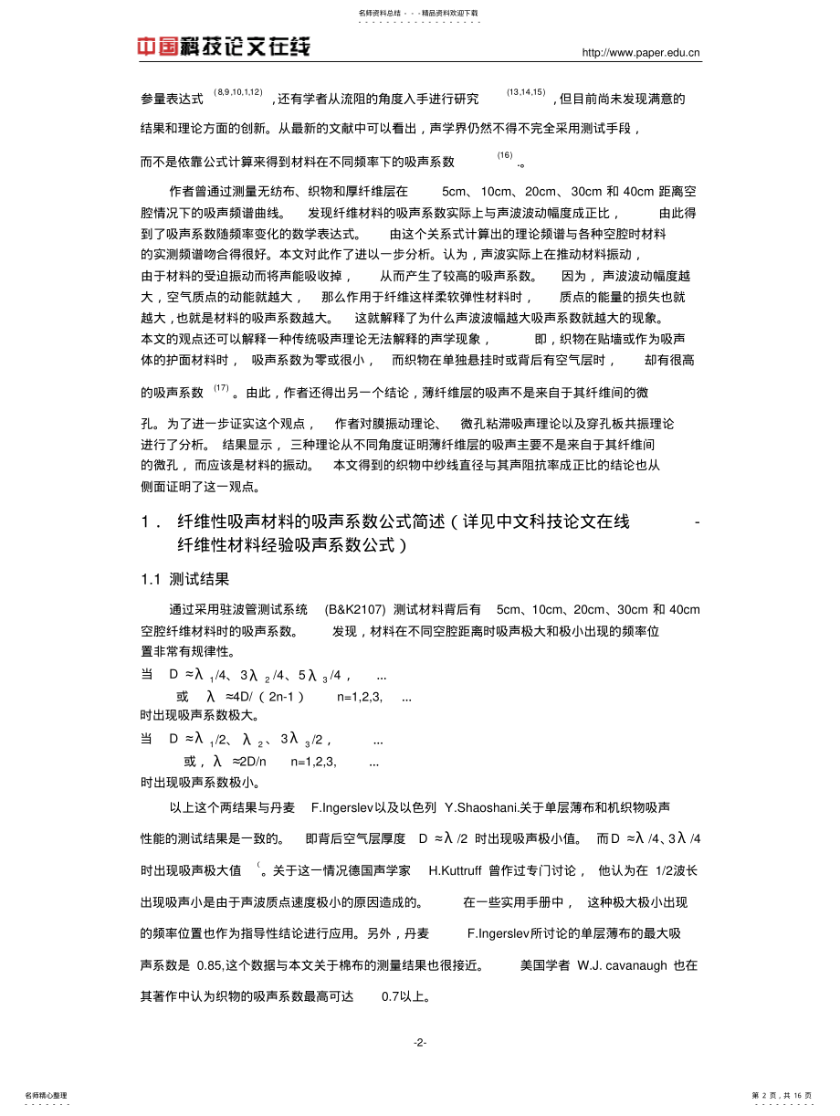 2022年薄纤维层吸声原理 .pdf_第2页