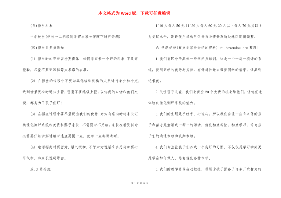 培训学校招生营销方案 精选.docx_第2页