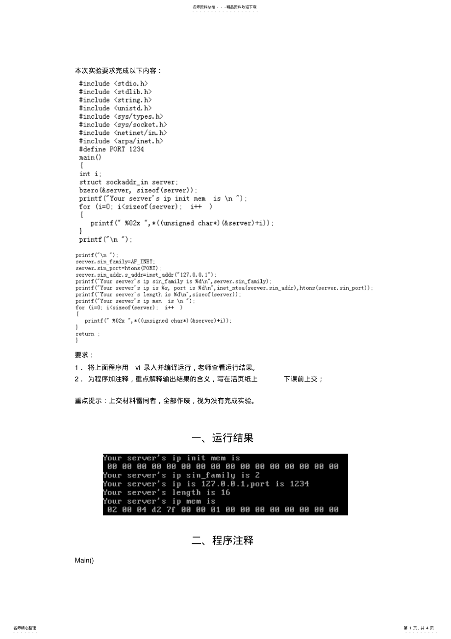 2022年网络编程实验四 .pdf_第1页