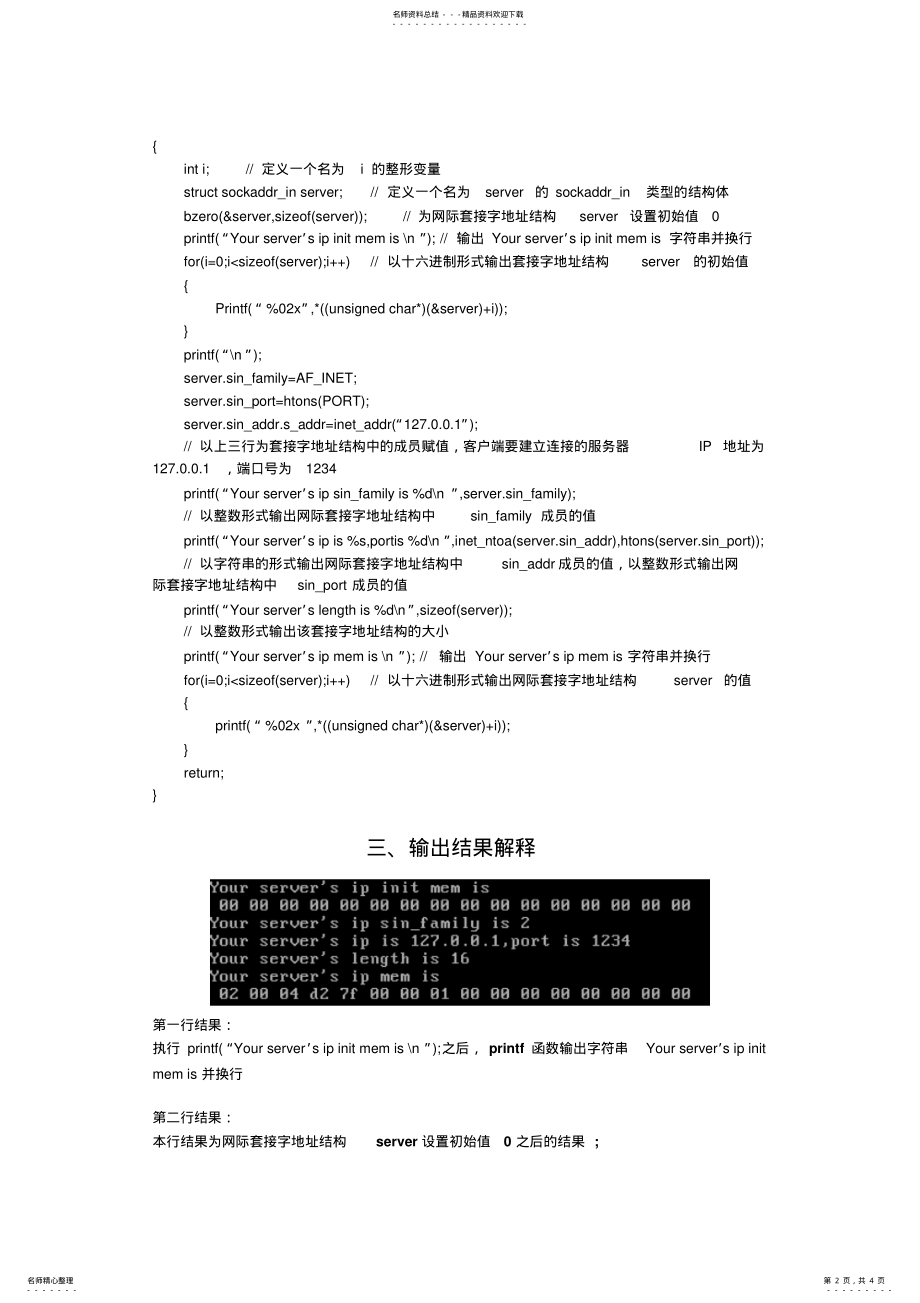 2022年网络编程实验四 .pdf_第2页