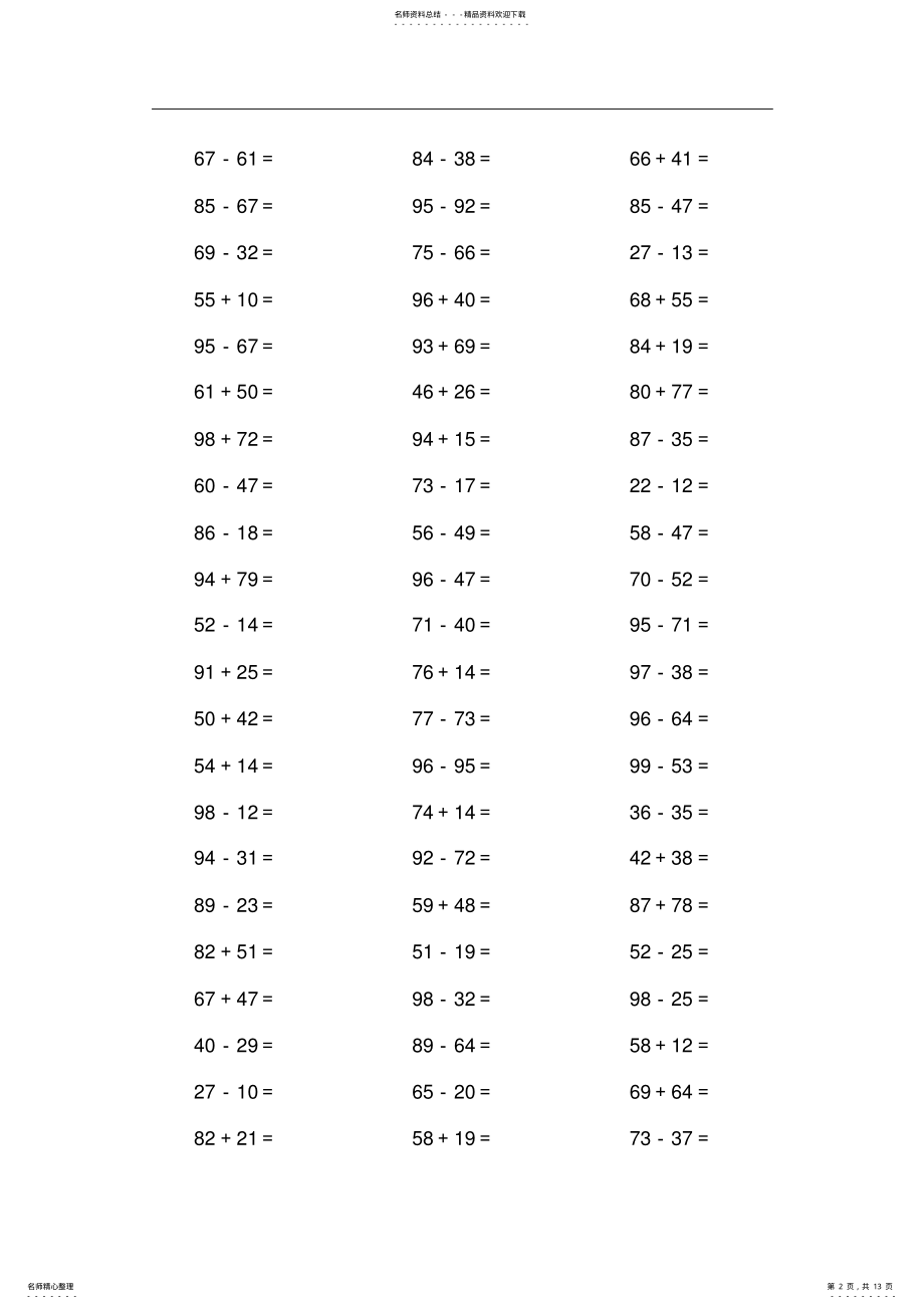 2022年二年级上册口算题大全题 .pdf_第2页